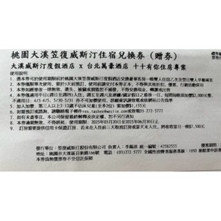 桃園大溪威斯汀Westin度假飯店 住宿券 雙人含早