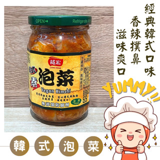 Yummy!龍宏韓式泡菜｜下飯菜｜開胃菜｜火鍋｜調味｜雲林特產 西螺名產｜無新增防腐劑｜全素