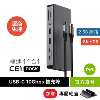 【MONITORMATE】CE1 USB-C Gen2 11合1 Dock擴充埠【8K超高/雙4K@60/2.5GbE】