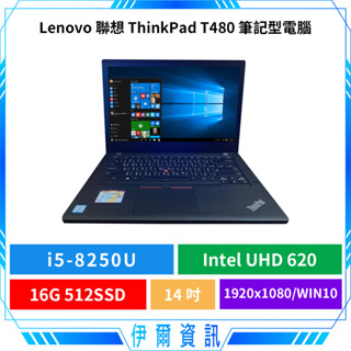 熱賣 聯想 Lenovo T480 筆記型電腦🔥14吋 i5-8代 512SSD 16G 文書商務筆電 雙電池 中古筆電