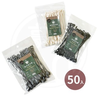 🚛現貨！【豪買GO】臺灣製造 咖啡攪拌棒 K0290 50個 攪拌匙 一次性攪拌棒 免洗攪拌棒 咖啡用具 飲料攪拌棒