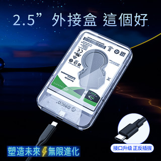 2.5吋SATA外接硬碟盒 USB3.1 Type-C 高速傳輸 免工具｜ORICO 2599C3 2.5 外接盒