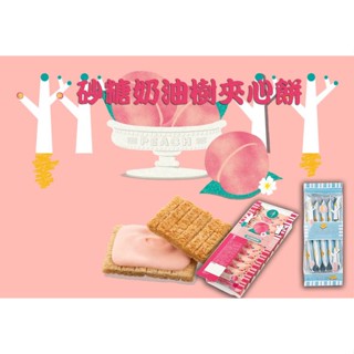 現貨~Sugar Butter 砂糖奶油樹 原味 提拉米蘇 春季版-濃草莓5 入 10入 禮盒+預購 附提袋