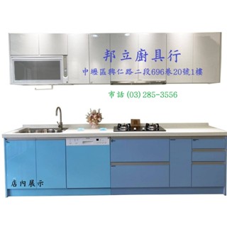 邦立廚具行 聊聊洽詢 免費估價 流理檯 廚具 櫥櫃 客製 系統櫃 瓦斯爐 熱水器 烘碗機 淨水器 抽油煙機 廚房烤漆玻璃