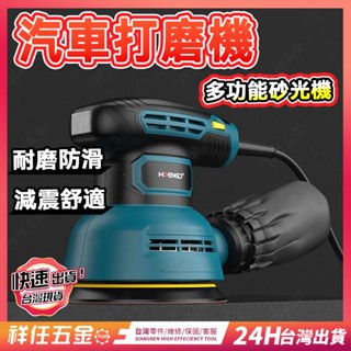 臺灣精品⚡110V 汽車打磨機 拋光機 砂光機 鋰電打蠟機 汽車美容 拋光打蠟機 電動打蠟機 DA偏心機 除玻璃油膜