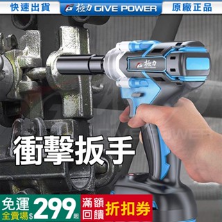 ⋐極力⋑ 衝擊扳 大扭力扳手 充電板手 電動扳手 電動板手 18V扳手 20V無刷 鋰電扳手 桁架扳手 鋰電棘輪板手
