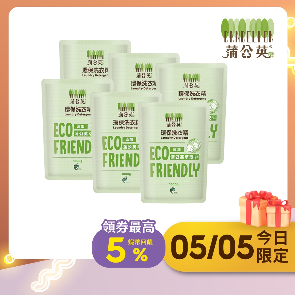 【蒲公英】環保洗衣精補充包1800Gx6包/箱