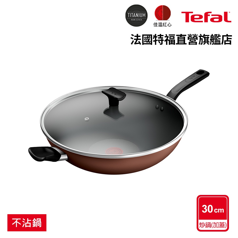Tefal法國特福 Espresso醇火系列不沾炒鍋加蓋-(30cm/34cm)尺寸任選