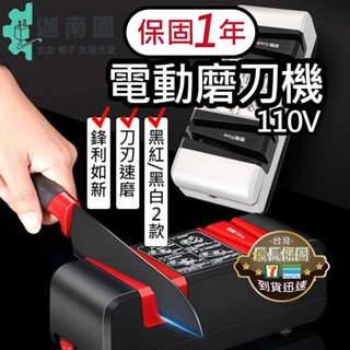 【保固一年】全自動磨刀神器 電動磨刀器 磨刀器 磨刀 磨刀機 電動磨刀機 磨刀石 菜刀 萬用磨刀 磨剪刀 料理刀 廚房
