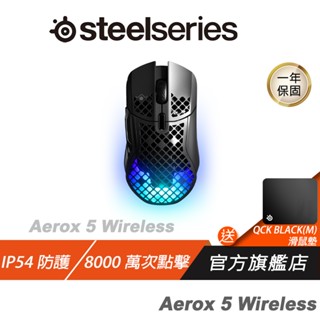 Steelseries Aerox 5 Wireless 電競滑鼠/無線/5個快速操作側按鈕輕量/按鈕可程式設計佈局