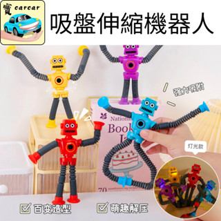 百變吸盤機器人 燈光款 可拉伸卡通造型玩具 創意減壓手指玩具 可吸附牆面 桌面裝飾擺件 機器人 玩偶 公仔 擺件