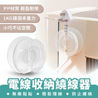 Xilla 電線收納繞線器 理線器 繞線器 整線器 集線器 電器電線 線材收納 電線收納 電線固定器 固線夾 集線 整線