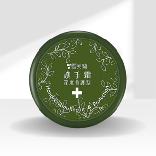 【雪芙蘭】護手霜(深度修護型)100g｜修護 滋潤雙手 D310111