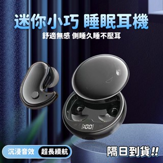 隔日達 睡眠迷你耳機 側睡藍芽耳機 TWS無線耳機 降噪耳機 運動跑步耳機 半入耳 隱形耳機 5.3藍牙耳機