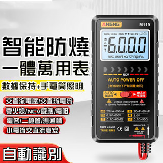 ⚡臺灣出貨 電子式萬用表 電壓表 數位三用電表 數字電表 數字萬用表 高精度維修電工 多功能全自動萬用表 智慧防燒萬能表