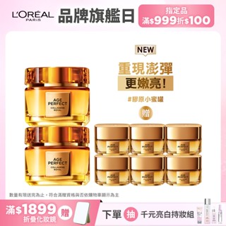 巴黎萊雅 金致臻顏花蜜奢養膠原輕盈乳霜60ml(2入組) ＃全新 | 官方旗艦店 膠原小蜜罐