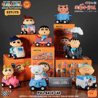 『狂享家 臺灣賣家 現貨』 52TOYS 蠟筆小新 火車小分隊 盲盒 公仔 迴力車 收藏 玩偶 火車 玩具 模型 小新