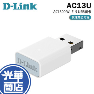 臺灣製造 D-Link 友訊 AC13U－AC1300 Wi-Fi 5 USB網絡卡 USB 無線網絡卡 網路卡 無線接收器