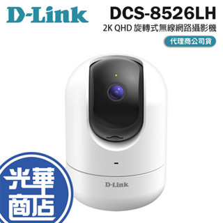D-Link 友訊 DCS-8526LH-2K QHD 旋轉式無線網路攝影機 網路攝影機 攝影機 監視器 光華