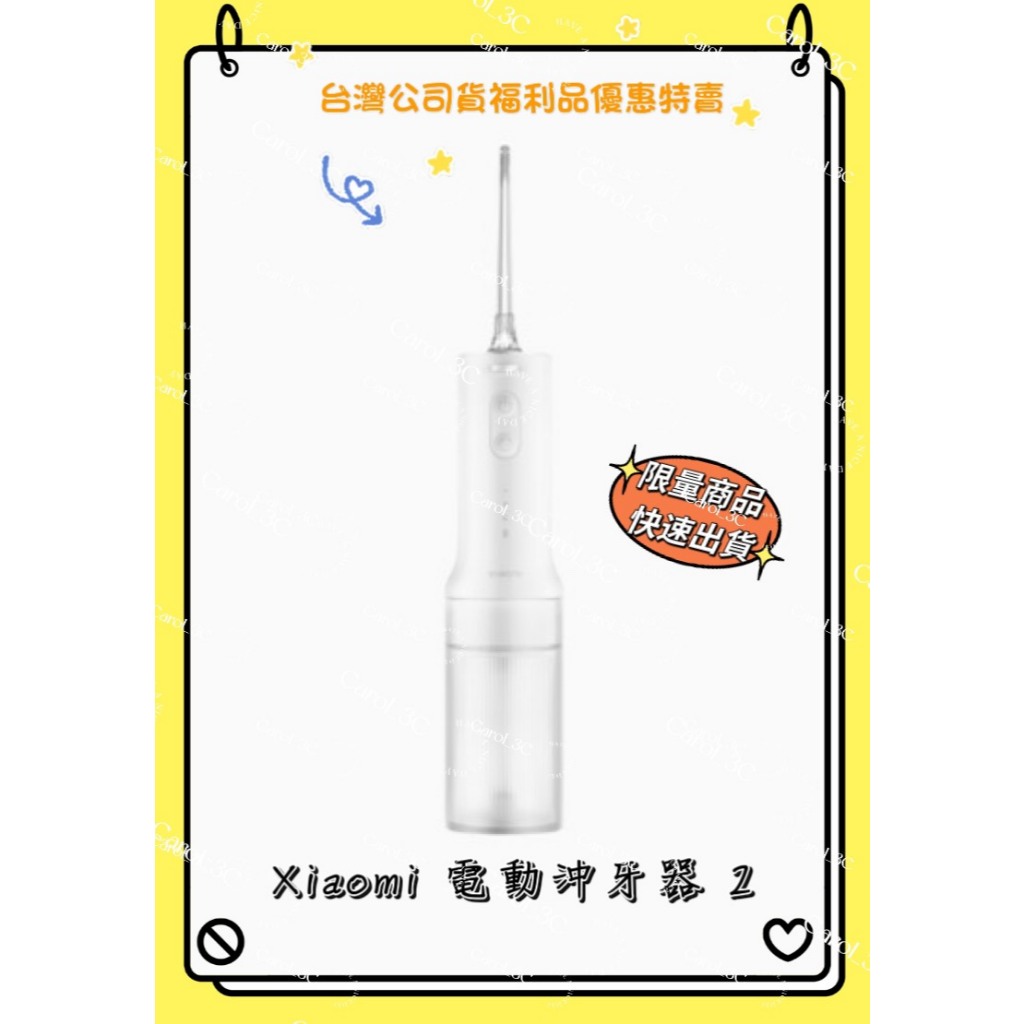 Xiaomi 電動沖牙器 2【台灣原廠公司貨】福利品 拚蝦皮最低價