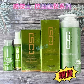 威傑士WAJASS sc7頭皮滋養液 sc8頭皮養護液 sc3去屑洗髮精 涼感 SC2控油洗髮精 SC4毛囊淨化 頭皮水