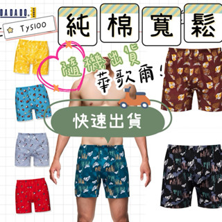 華歌爾 DADADO 純棉內褲100%絲光針織棉 M-3L印花四角男內褲 天然絲光棉-吸濕排汗 寬鬆四角 鬆緊帶不緊繃