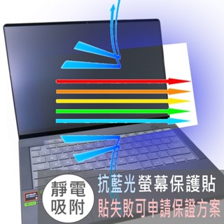 【Ezstick】ASUS ROG Zephyrus GA403 GA403UV 防藍光螢幕貼 抗藍光(可選鏡面或霧面)