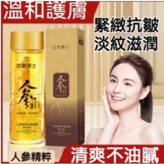 勻美博士人參精粹抗皺精華水120ml 煙醯胺原液 滋潤保濕 抗皺 淡化細紋 收縮毛孔 男女通用人參精華液