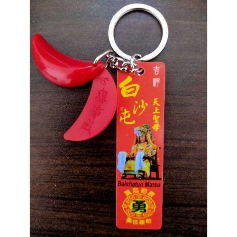 mico小舖🎀🎁🎏白沙屯媽祖☆山邊媽祖杯筊（買10個贈1個到月底）聖杯擲杯 PVC防水鑰匙圈莫忘初衷勇往直前 平安賜褔