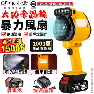 【Ogula小倉】暴力風扇 渦輪暴風機 帶照明燈設計 1500G超大風力 無極變速 強力吹水機 吹塵槍 渦流空氣砲