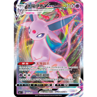 【企鵝卡鋪】PTCG 中文版『太陽伊布VMAX』寶可夢卡牌 SCC 070 SI 173 V起始 初階牌組100 普卡