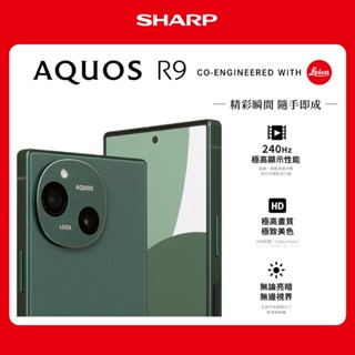 SHARP AQUOS R9 12G/256G 5G智慧手機 臺灣公司貨 保固一年