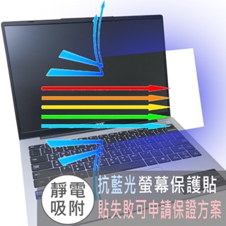 【Ezstick】ACER Swift Lite 14 SFL14-51M 防藍光螢幕貼 抗藍光(選鏡面或霧面)