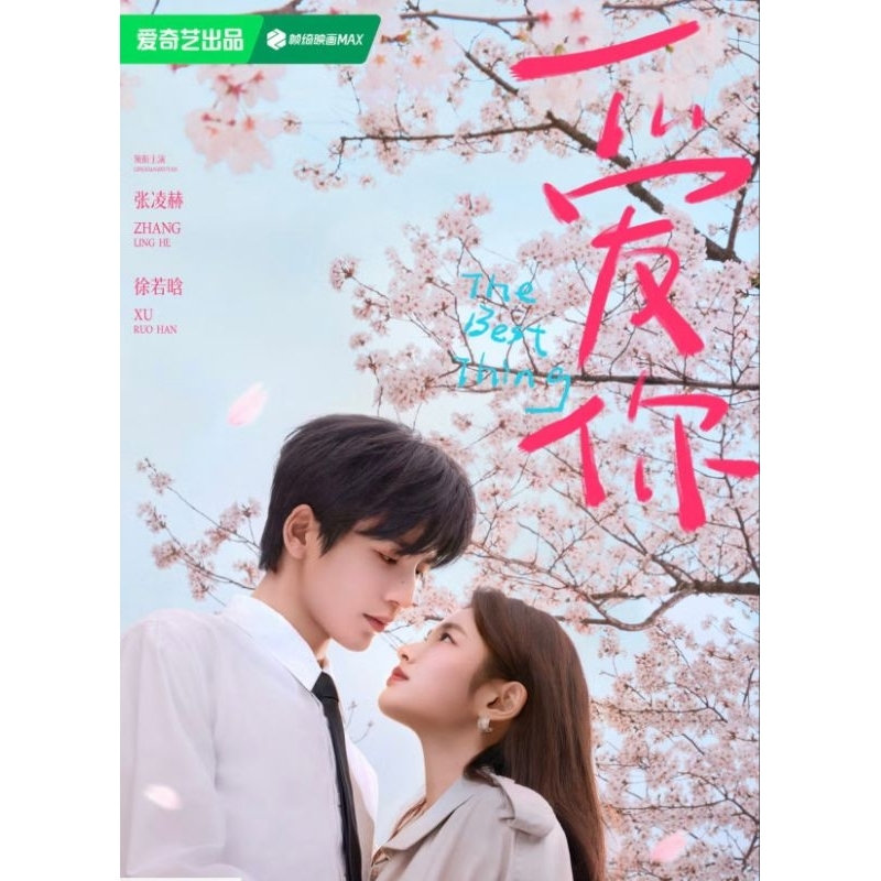 愛你 收藏卡 小卡 張凌赫徐若晗