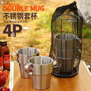 【野嶼光戶外用品】露營杯 折疊把手雙層隔熱咖啡杯燒烤啤酒杯登山水杯 鋼杯 不鏽鋼杯組 4件組 不銹鋼鋼杯