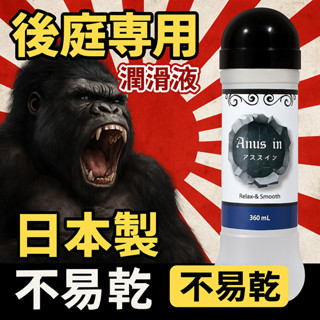 【隔日到貨】日本NPG 肛交潤滑液 360ml｜後庭專用潤滑液｜水溶性濃稠型