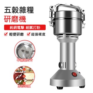 【臺灣免運 保固一年】電動磨粉機110V 藥材粉碎機 五穀磨粉機 辛香料磨粉機 藥材磨粉機 多功能研磨機 打粉機