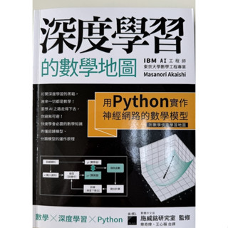 (二手書) 深度學習的數學地圖
