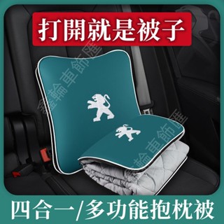 鑫輪車飾寶獅適用於2008 208 3008 308 5008 508 301汽車抱枕被 車內睡覺靠枕 多功能摺疊被