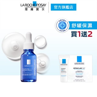 理膚寶水 多容安舒緩保濕修護精華 20ml 3件組 (最低效期至2026/09) 安心小藍瓶 官方旗艦店