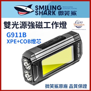 現貨隔日達+可開發票 【微笑鯊正品 G911B 雙光源強磁工作燈】手電筒 強光手電 LED 汽修燈 COB 磁吸燈 掛扣