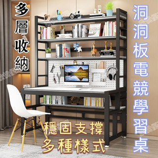❤臺北發貨❤ 家用書桌 電腦桌 寫字書架 學生雙人臥室學習桌臺式洞洞桌子一體桌子 洞洞板置物桌 洞洞板電競桌 臺式電腦桌