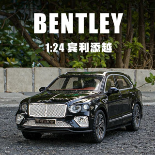 「1 ：24」賓利 - 添越 模擬合金名車模型