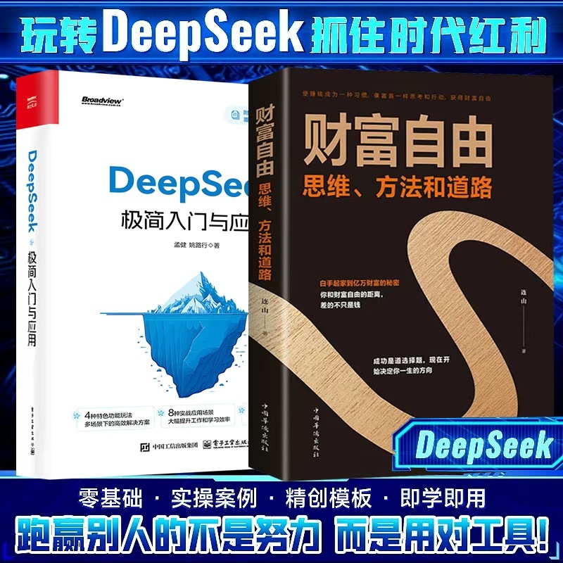 正版有貨&DeepSeek極簡入門與應用清華大學從入門到精通完整版使用教學書籍