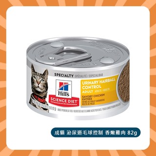 希爾思 Hill's 主食罐頭 82克 1-6歲成貓 泌尿道毛球控制 化毛 香嫩雞肉 6罐/盒 貓罐頭 貓罐