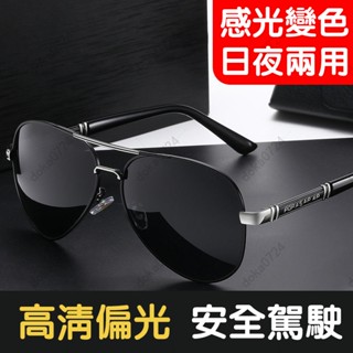 🔥臺灣出貨🔥太陽眼鏡 偏光太陽眼鏡 變色偏光太陽眼鏡 抗UV400 防紫外線 日夜兩用 男士開車司機眼鏡 夜視墨鏡女