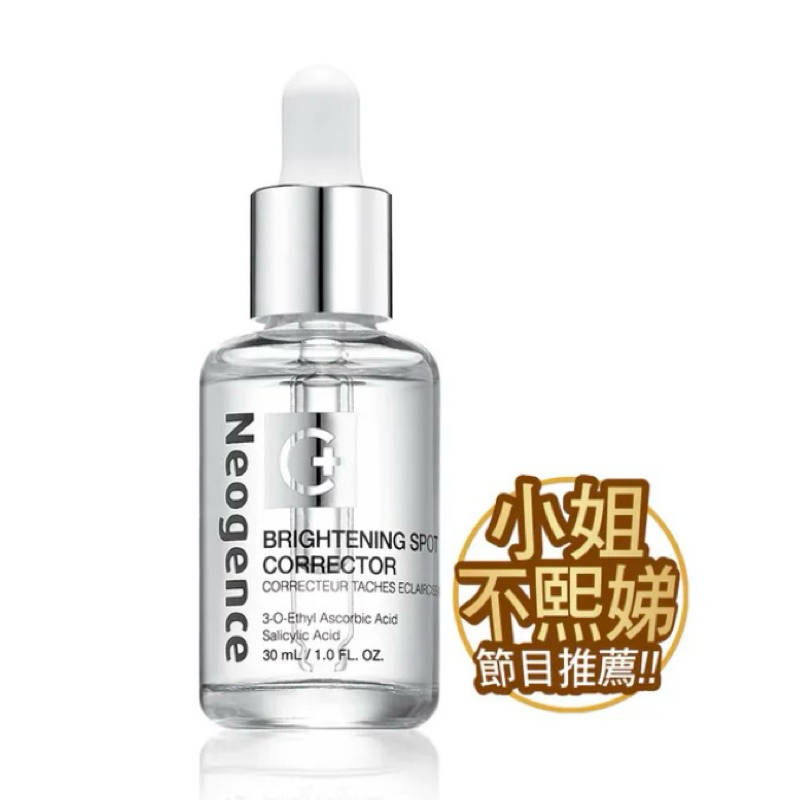 霓淨思極透光亮白淡斑精華 30ml