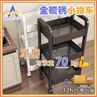 AIKE 全鐵製置物手推車 手推車 收納籃 置物架 收納推車 廚房推車 層架 附輪推車 推車置物架 美容推車 零食收納架