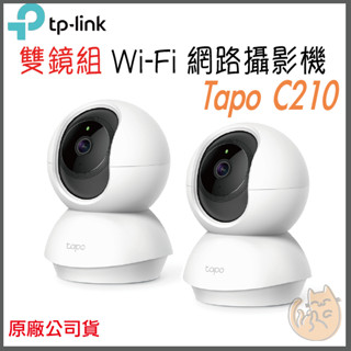 《 TP-LINK⭐可動款 2入組 》Tapo C210 2K 高畫質 家庭安全 WiFi 攝影機 監視器 攝像頭 鏡頭