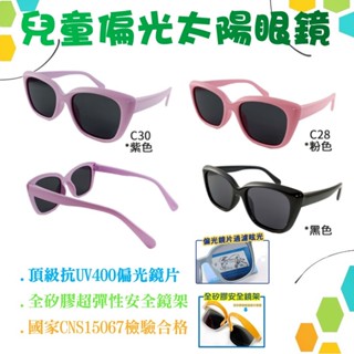 地球儀生活館【全矽膠安全鏡架+頂級偏光鏡片】兒童UV400偏光太陽眼鏡 戶外運動 度假休閒保護孩子眼睛5044